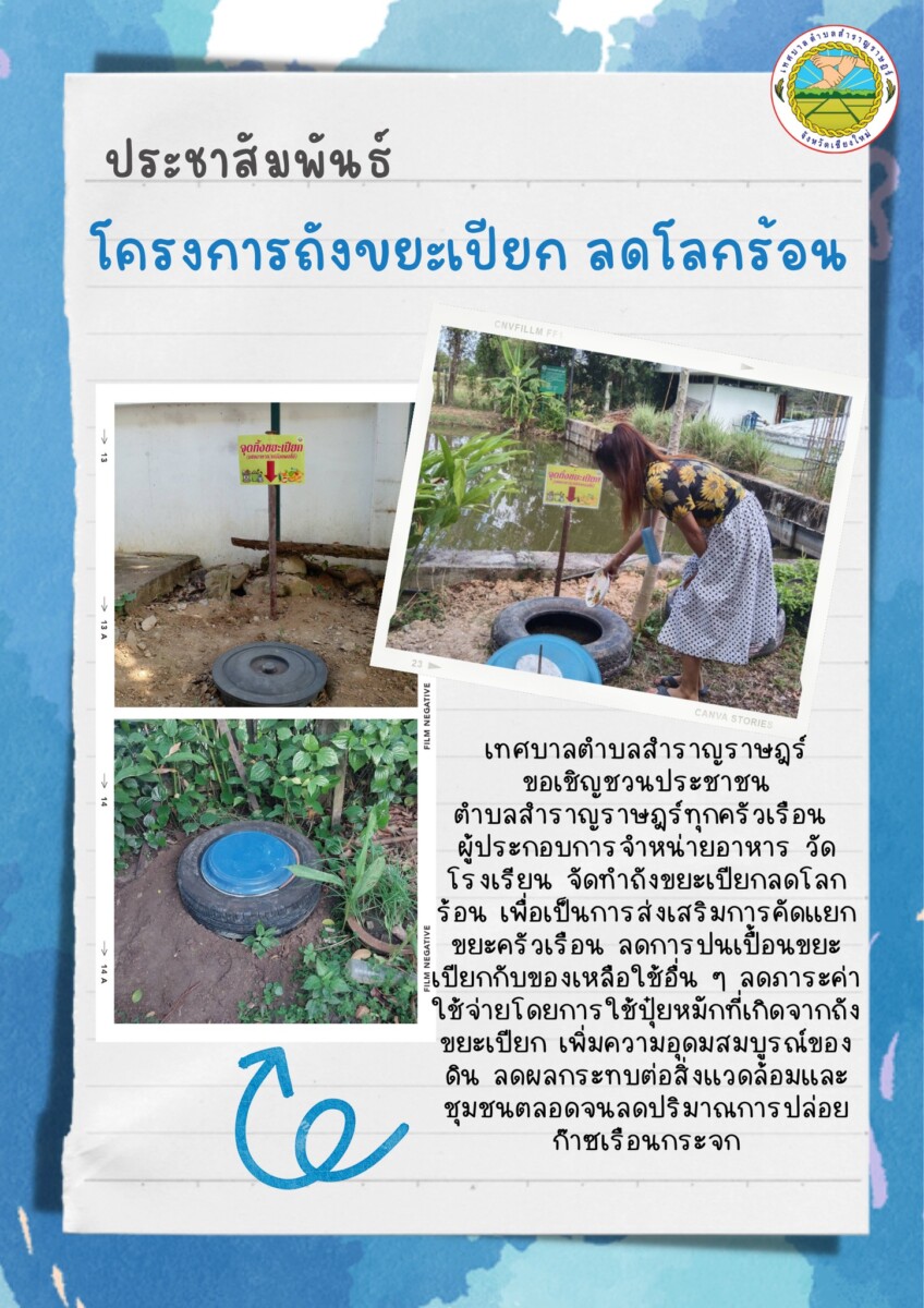 Read more about the article การขับเคลื่อนโครงการถังขยะเปียก ลดโลกร้อน